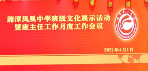 文化育人，潤物無聲——湘潭鳳凰中學開展班級文化展示活動策劃