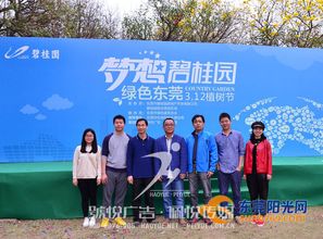 碧桂園植樹節號悅廣告——佩悅傳媒 以文化為根，以活動為葉，深耕粵港澳大灣區